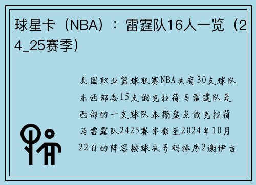 球星卡（NBA）：雷霆队16人一览（24_25赛季）